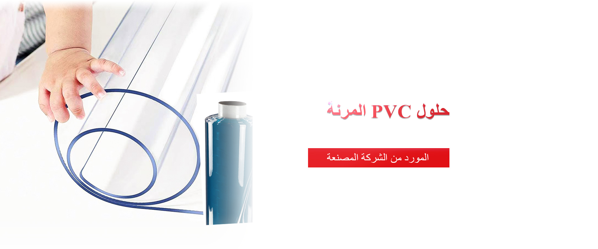 PVC curtain